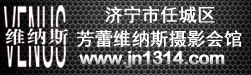 【济宁芳蕾维纳斯婚纱摄影】济宁婚纱摄影|济宁最好的婚纱摄影|济宁婚纱照|济宁婚纱影楼_济宁顶尖婚纱摄影品牌、济宁拍婚纱照人气首选、济宁婚纱摄影行业领军者！