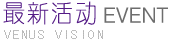 最新活动